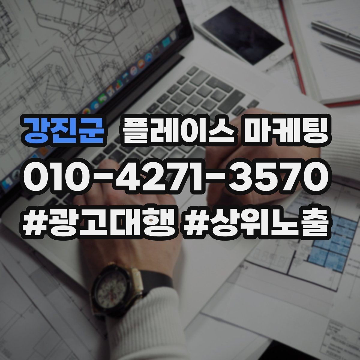 강진군 플레이스 마케팅 응대 품질을 일정하게 만드는 템플릿 운영
