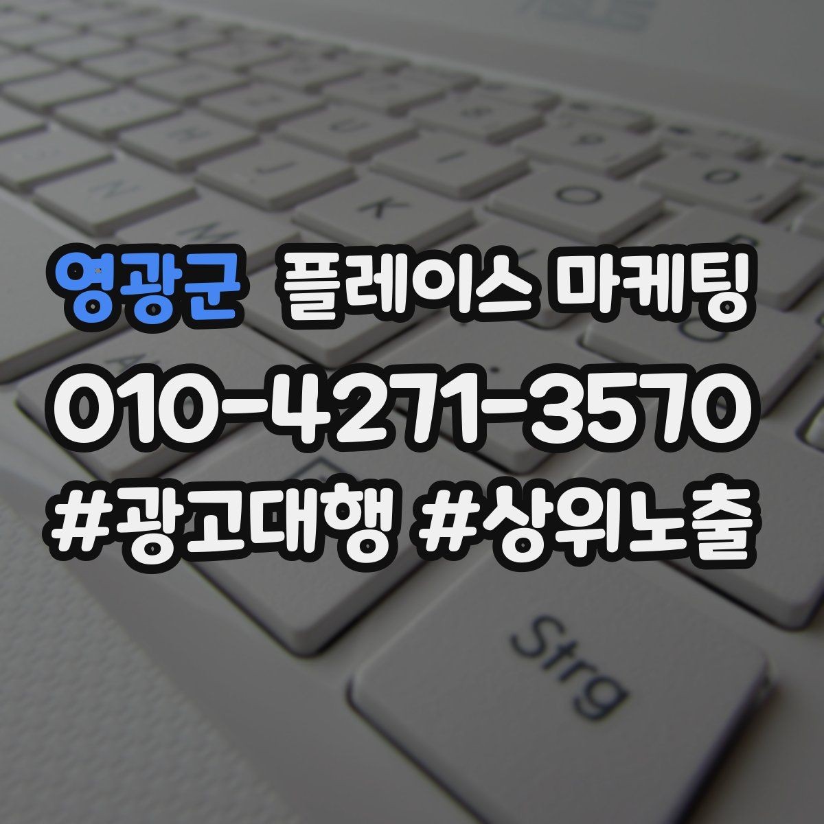 영광군 플레이스 마케팅 카테고리 설정이 노출을 바꾸는 이유