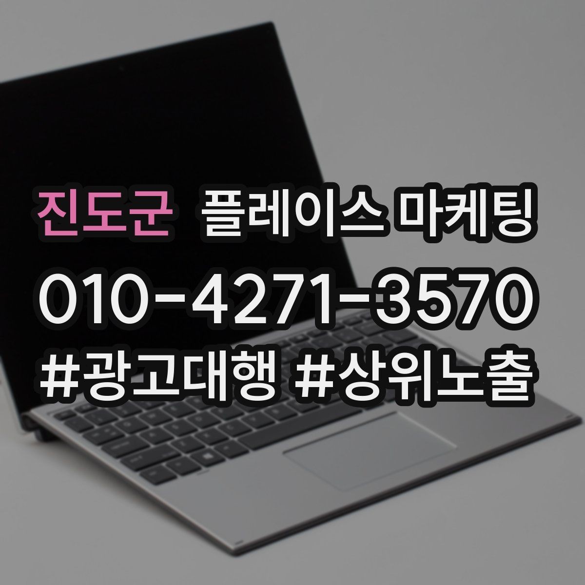진도군 플레이스 마케팅 지도 노출이 흔들릴 때 먼저 확인할 것