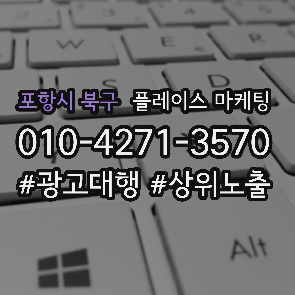 포항시 북구 플레이스 마케팅 상담 전 주의사항 안내로 클레임 줄이기