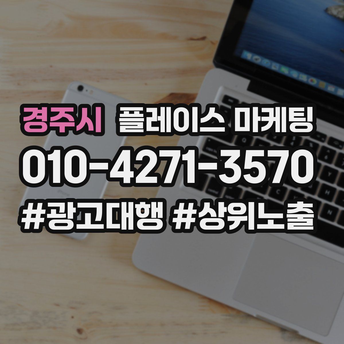 경주시 플레이스 마케팅