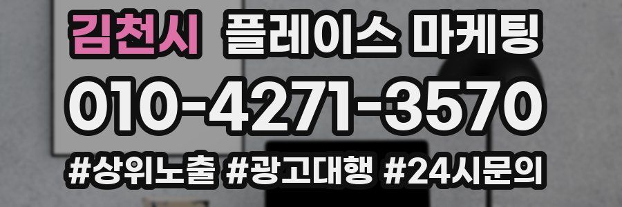 김천시 플레이스 마케팅