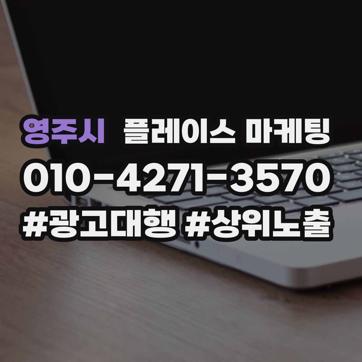 영주시 플레이스 마케팅 사진 순서만 바꿔도 반응이 달라지는 이유