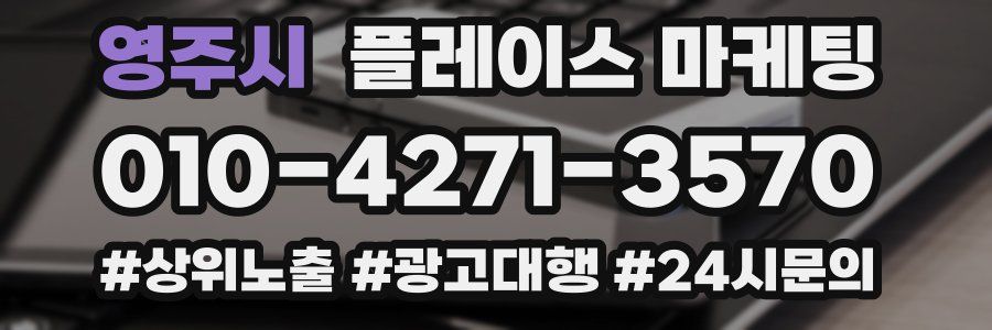 영주시 플레이스 마케팅