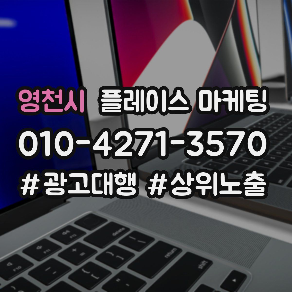 영천시 플레이스 마케팅