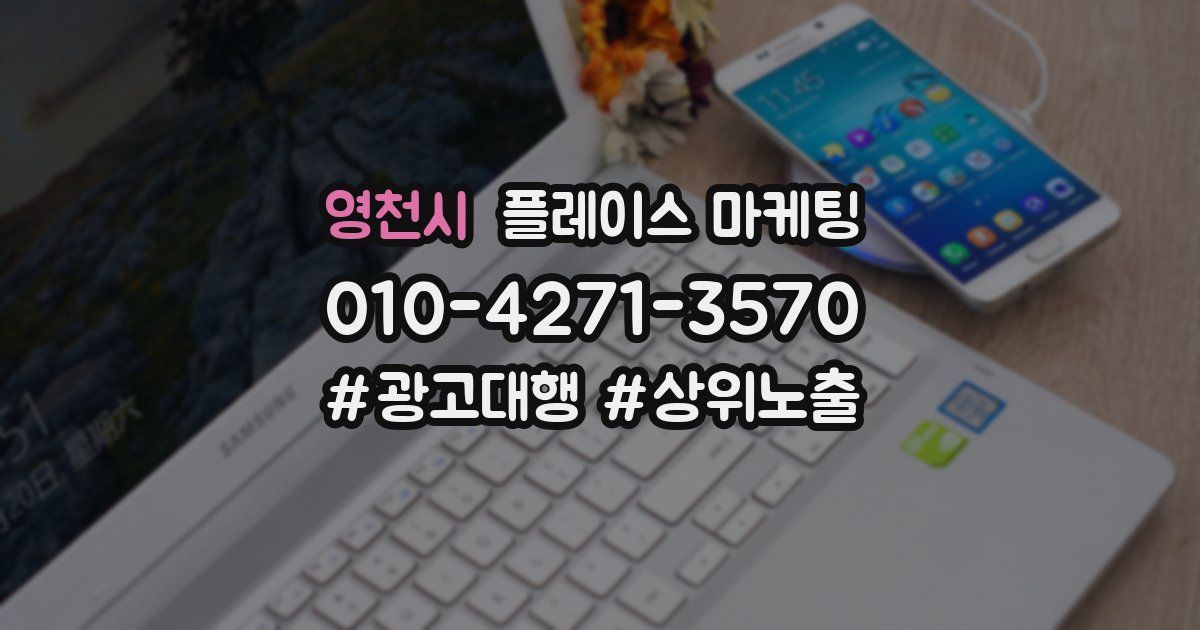 영천시 플레이스 마케팅