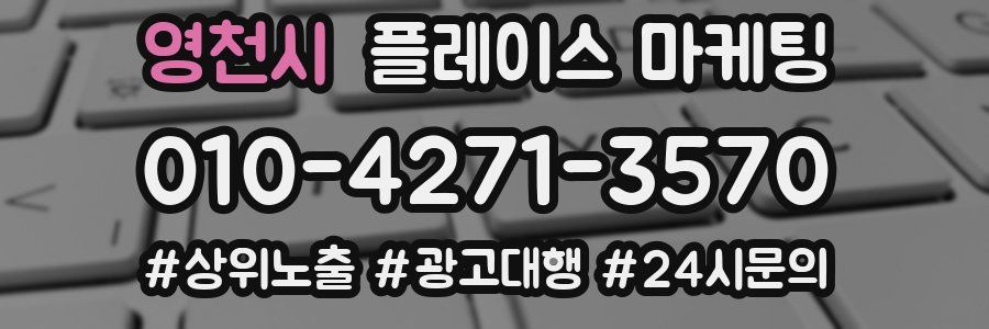 영천시 플레이스 마케팅