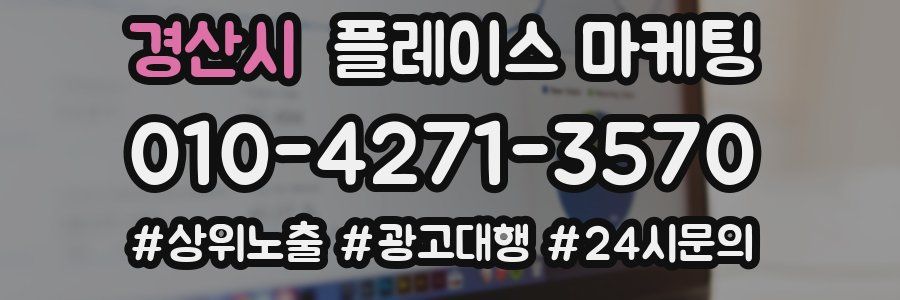 경산시 플레이스 마케팅