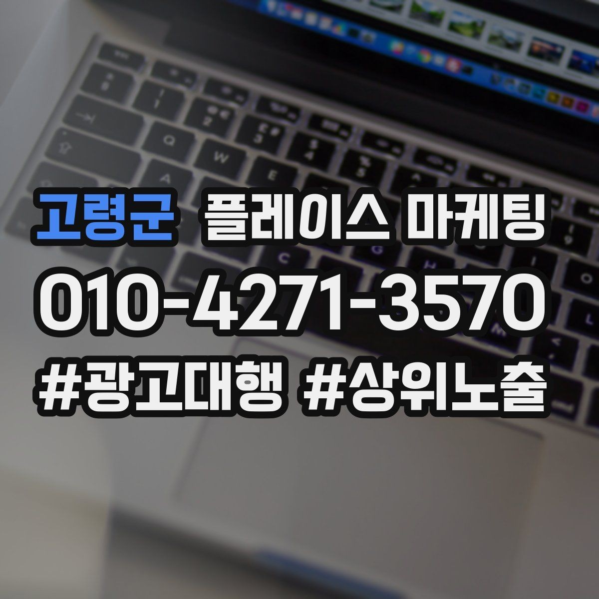 고령군 플레이스 마케팅 소재 A B 테스트로 반응 찾는 방법