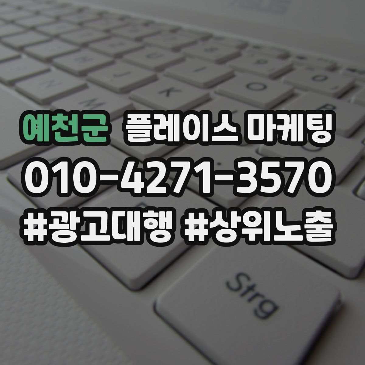 예천군 플레이스 마케팅