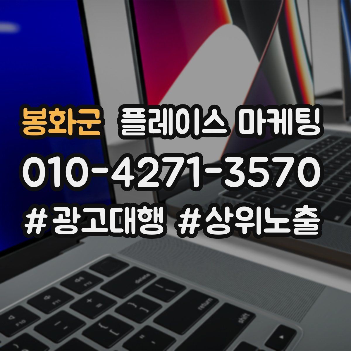 봉화군 플레이스 마케팅 경쟁 매장이 늘었을 때 포지셔닝 바꾸기