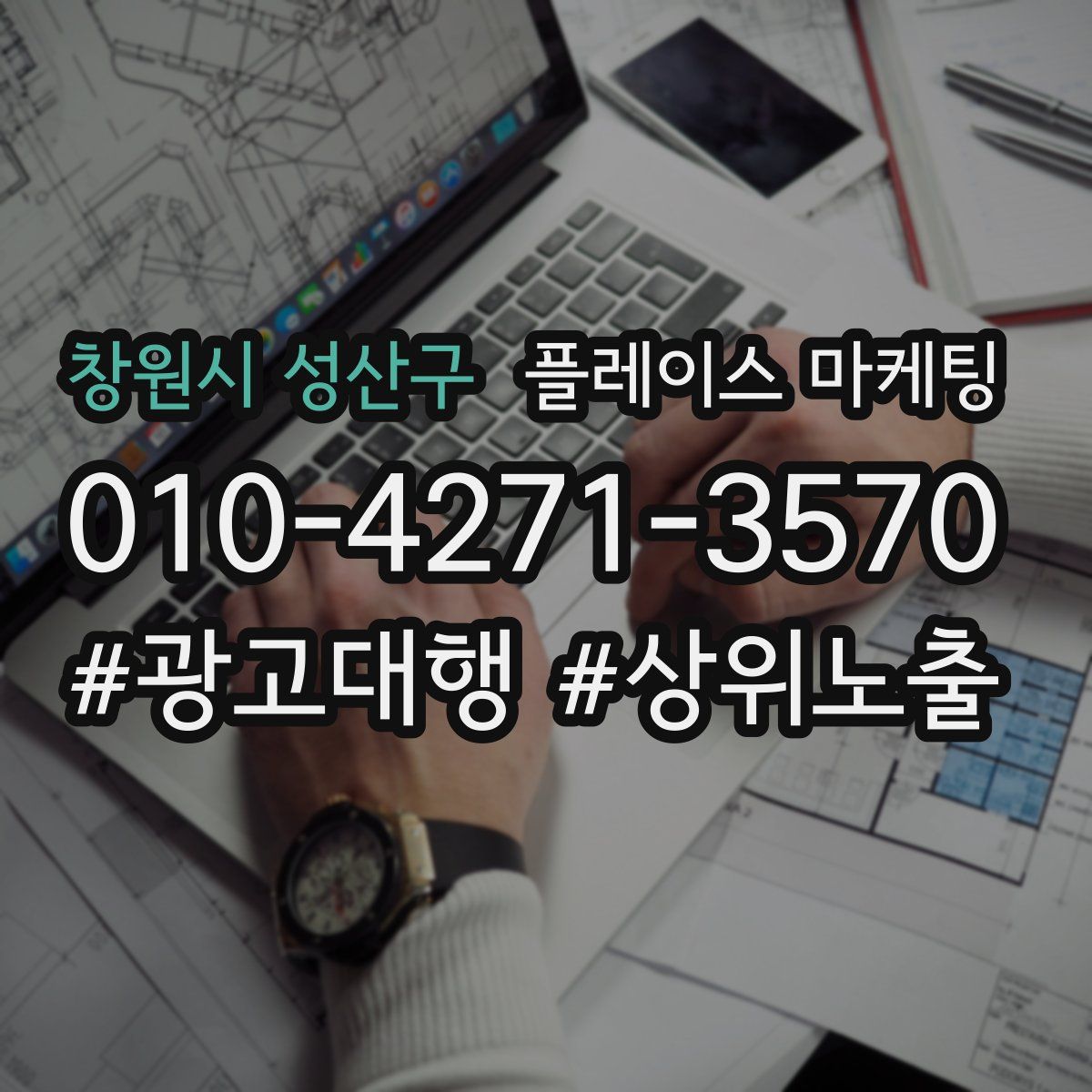 창원시 성산구 플레이스 마케팅