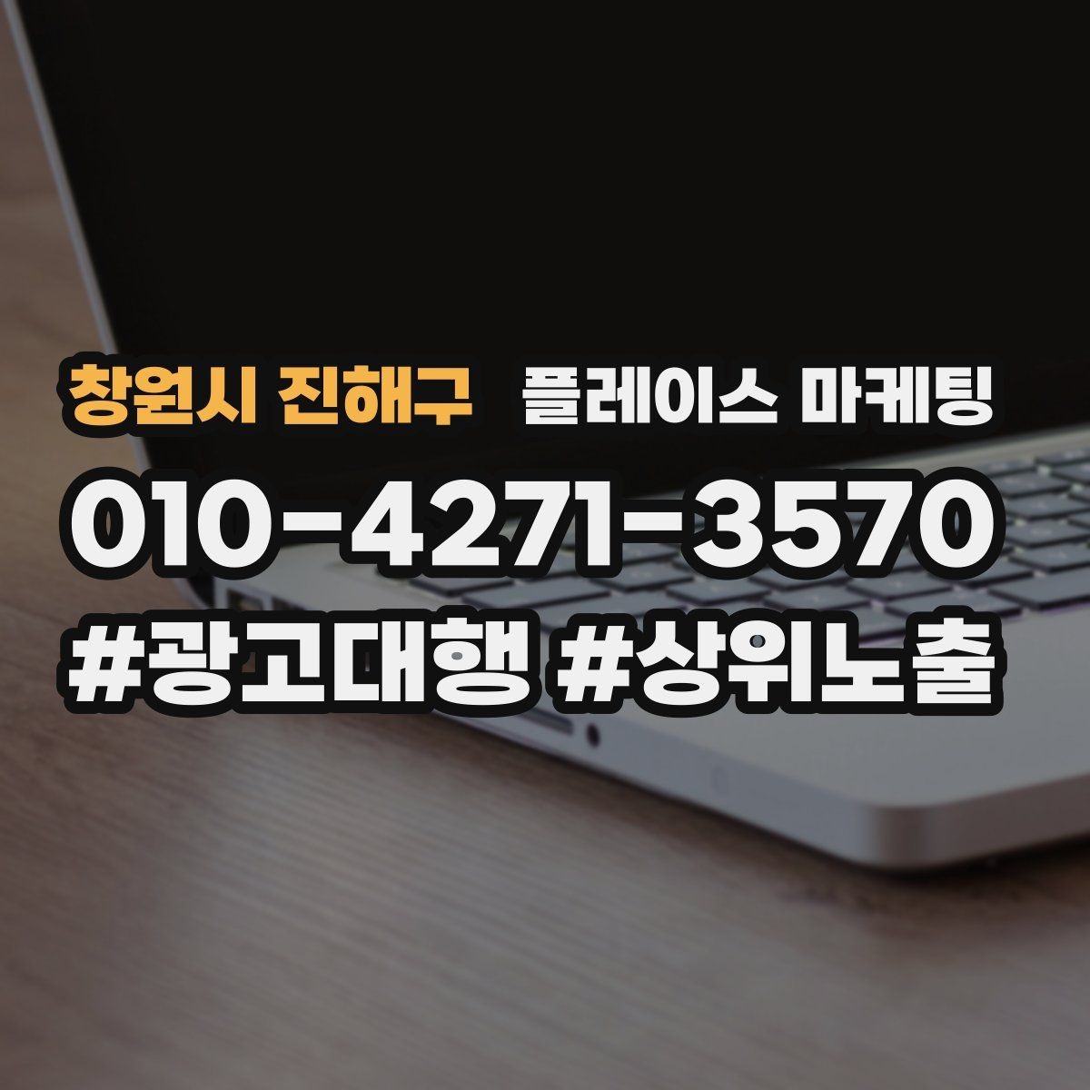 창원시 진해구 플레이스 마케팅 주차 찾아오는 길 안내가 전환에 미치는 영향