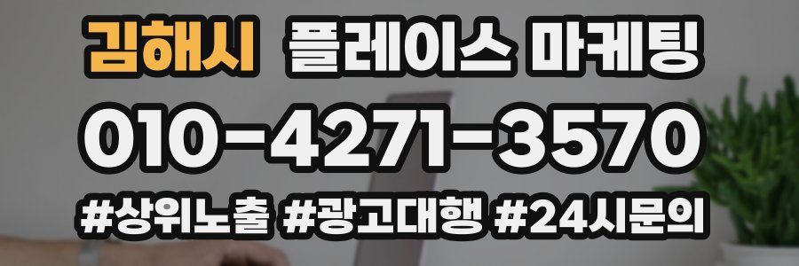 김해시 플레이스 마케팅