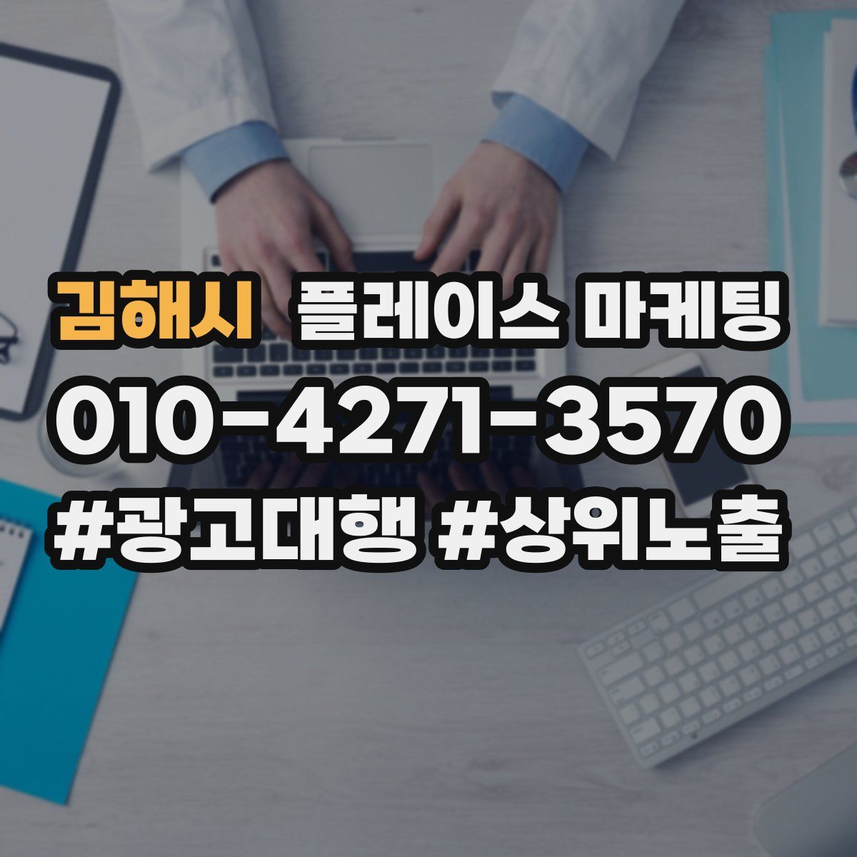 김해시 플레이스 마케팅