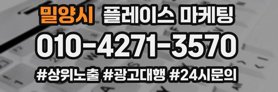 밀양시 플레이스 마케팅
