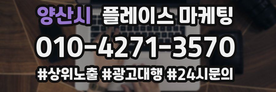 양산시 플레이스 마케팅