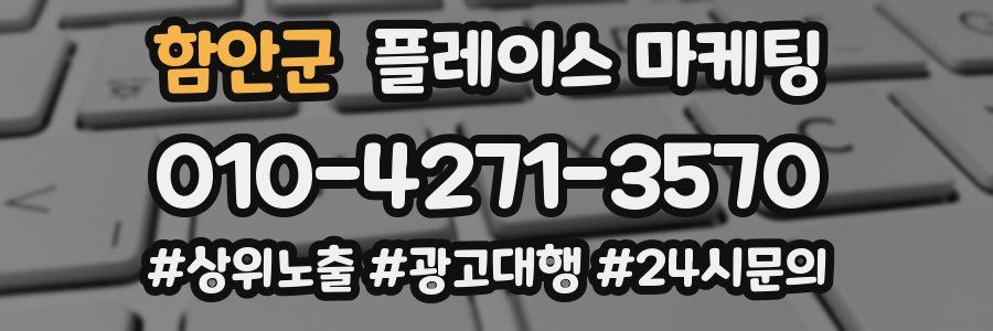 함안군 플레이스 마케팅