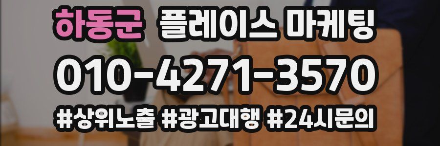 하동군 플레이스 마케팅