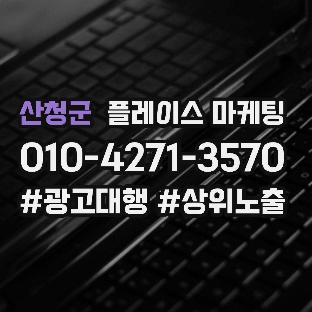 산청군 플레이스 마케팅 리포트에서 의미 없는 숫자 거르는 법
