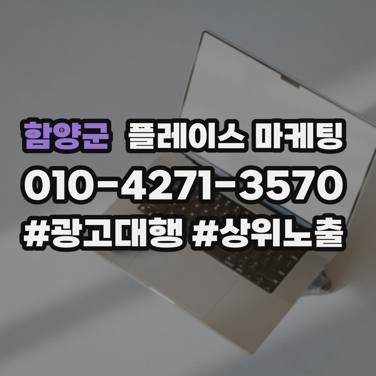 함양군 플레이스 마케팅 좋은 유입과 나쁜 유입 구분하기
