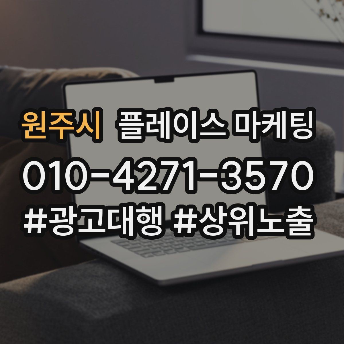 원주시 플레이스 마케팅 운영 담당자가 바뀌어도 흔들리지 않는 구조