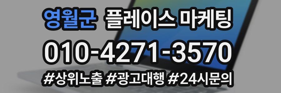 영월군 플레이스 마케팅