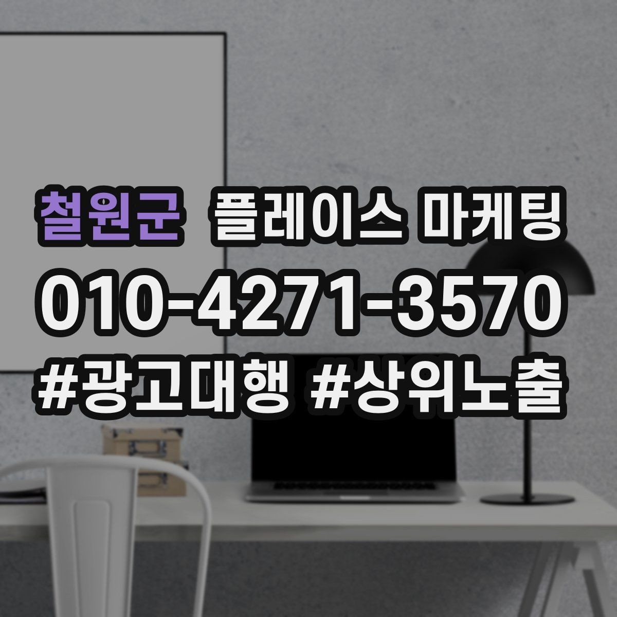 철원군 플레이스 마케팅 쿠폰 이벤트를 손님으로 바꾸는 설계