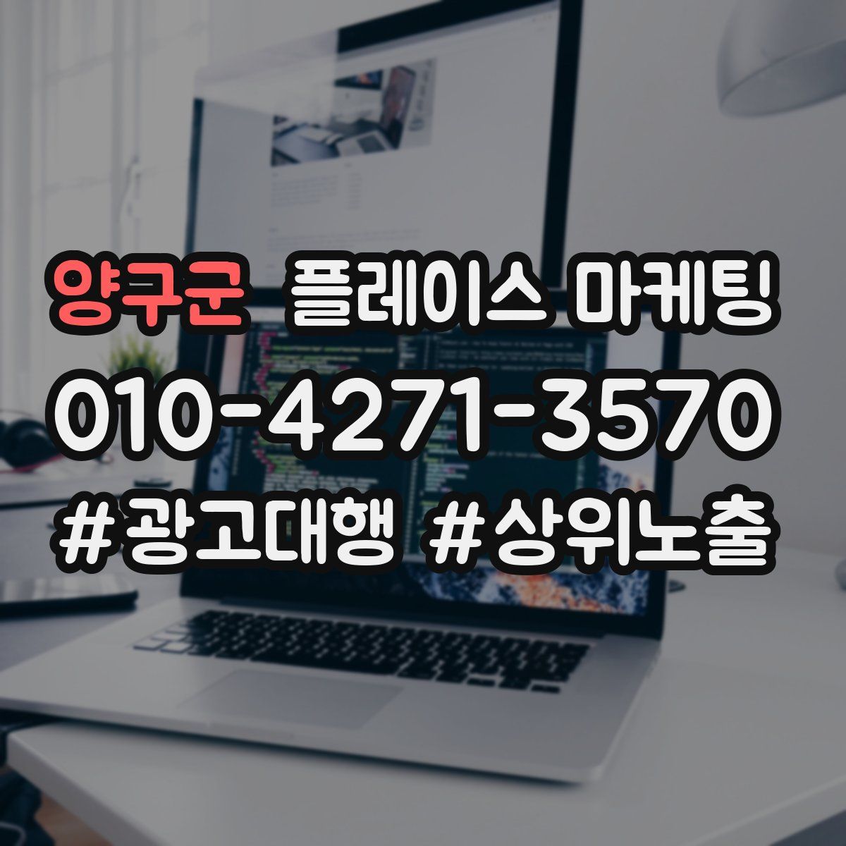 양구군 플레이스 마케팅