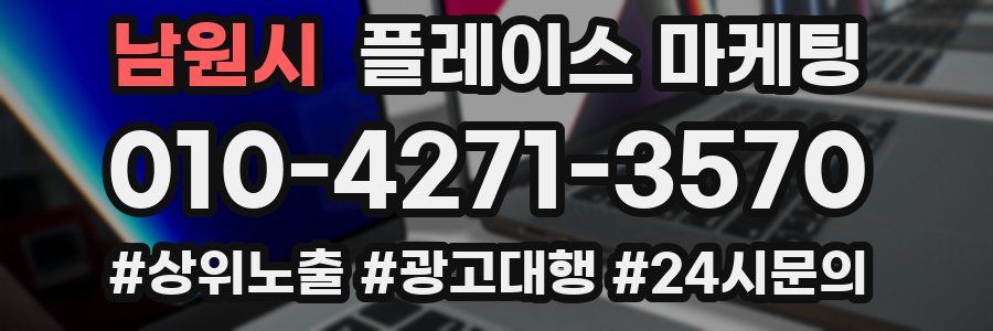 남원시 플레이스 마케팅