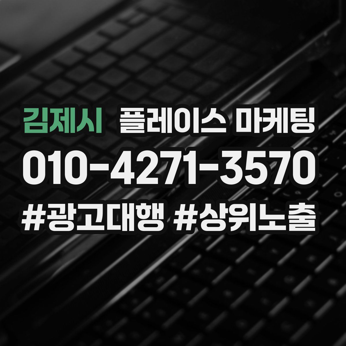 김제시 플레이스 마케팅