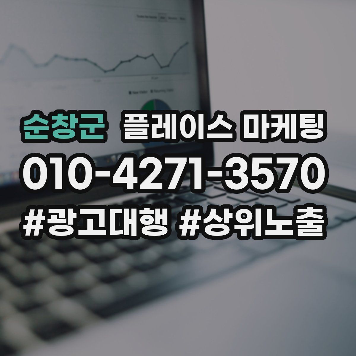 순창군 플레이스 마케팅