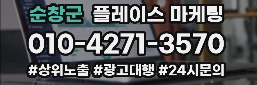 순창군 플레이스 마케팅