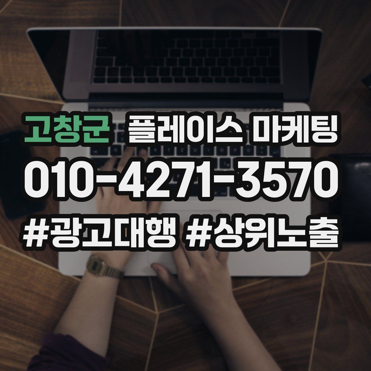 고창군 플레이스 마케팅 인테리어 시공 업종에서 포트폴리오가 중요한 이유