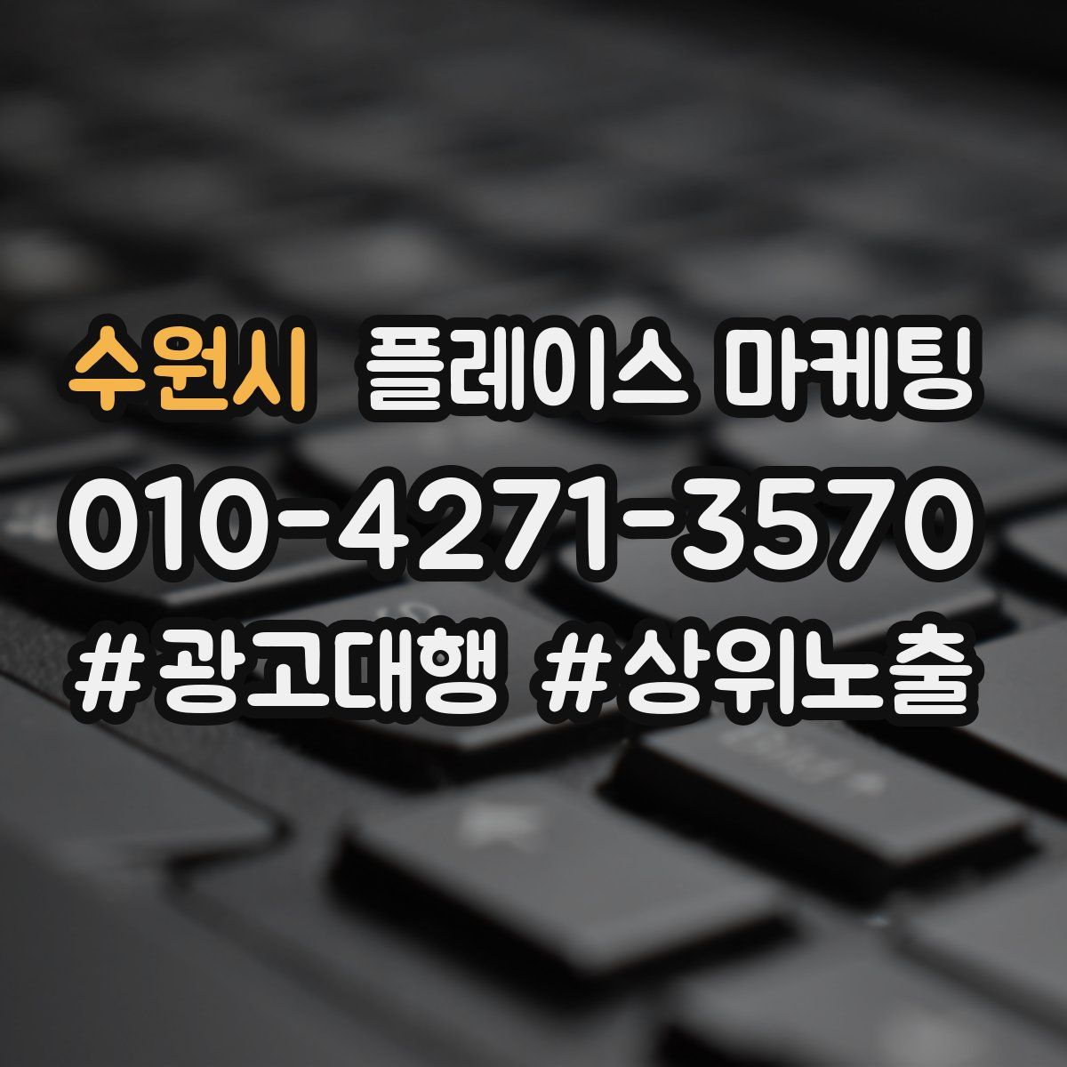 수원시 플레이스 마케팅