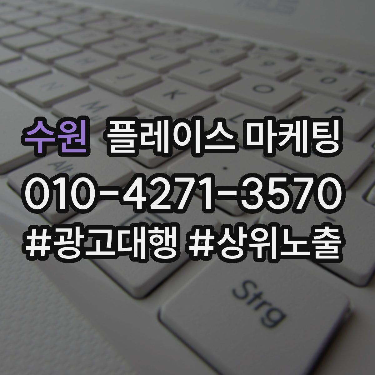 수원 플레이스 마케팅