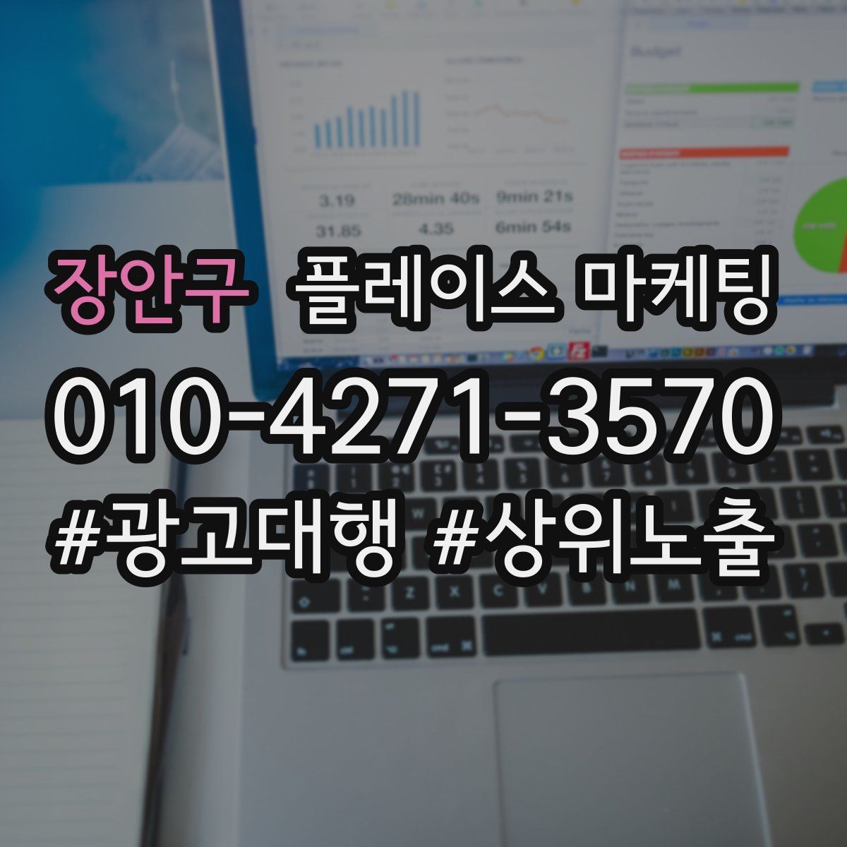 장안구 플레이스 마케팅
