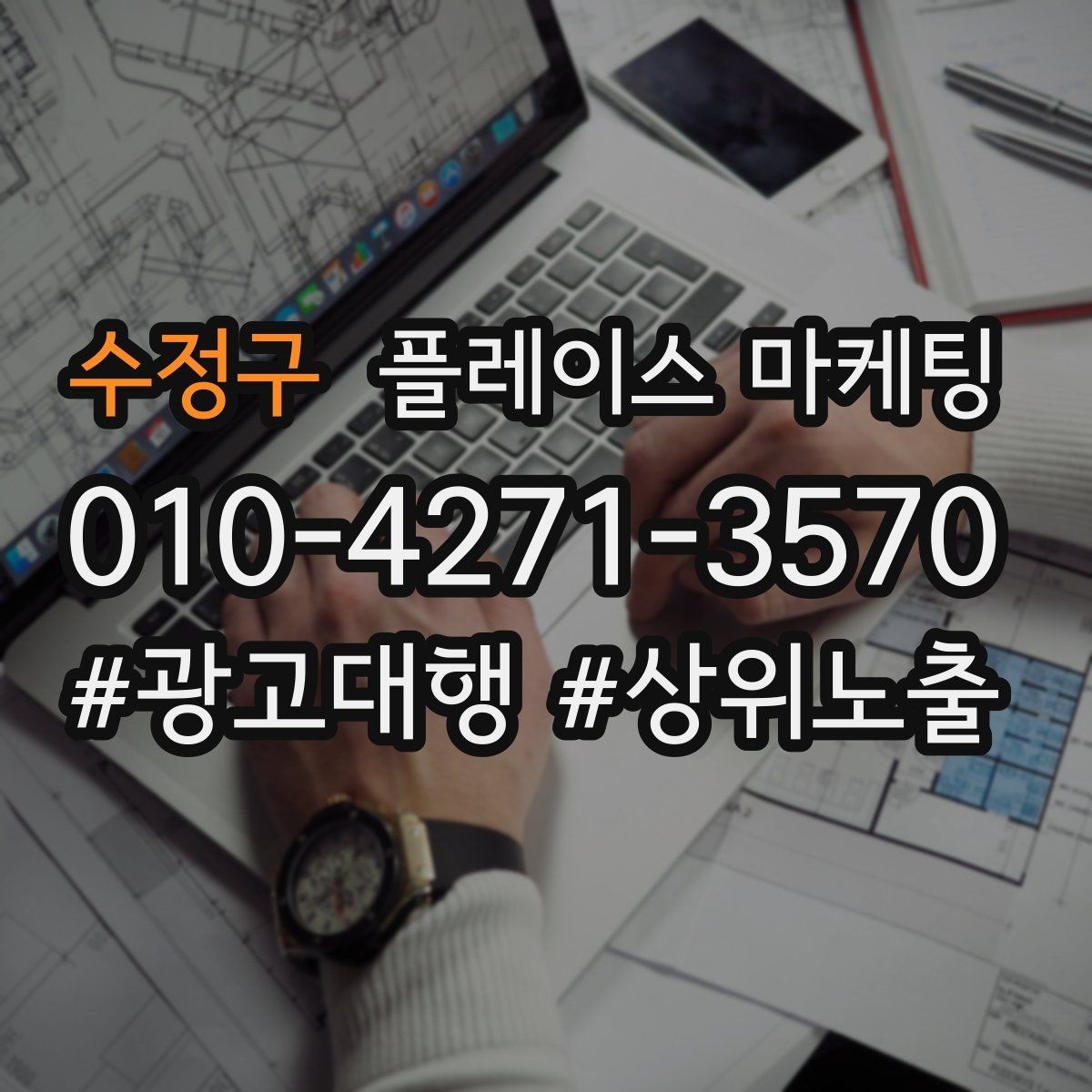 수정구 플레이스 마케팅 스마트폰 사진으로도 충분한 촬영 가이드