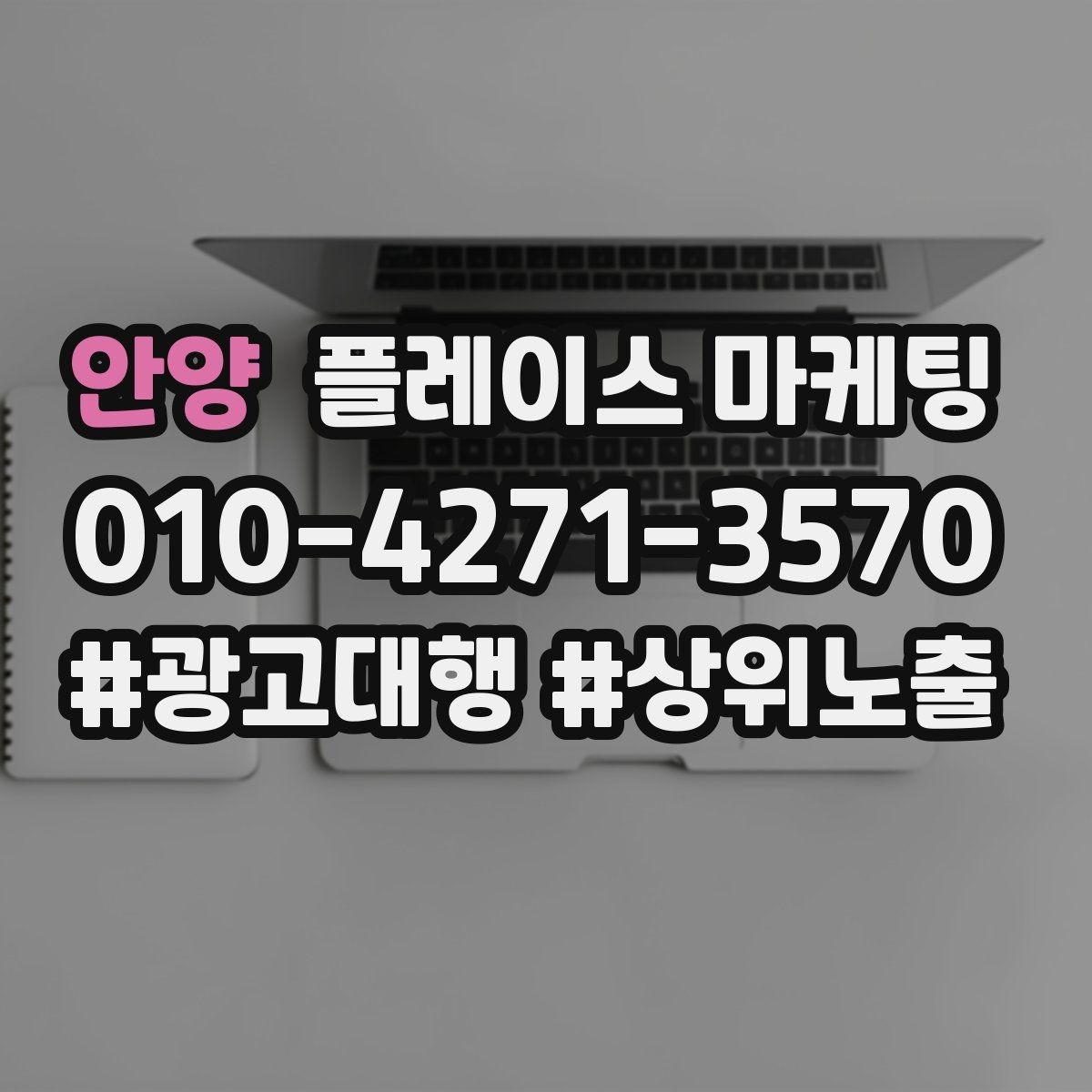 안양 플레이스 마케팅 메뉴판을 보기 쉽게 정리하는 촬영 편집 팁