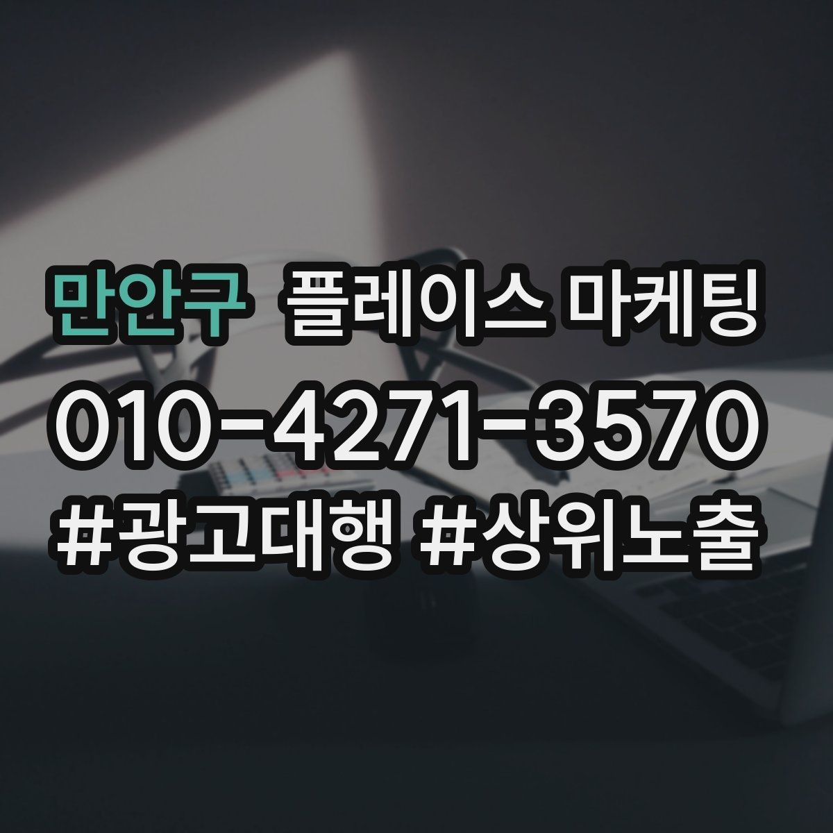 만안구 플레이스 마케팅 소재 A B 테스트로 반응 찾는 방법