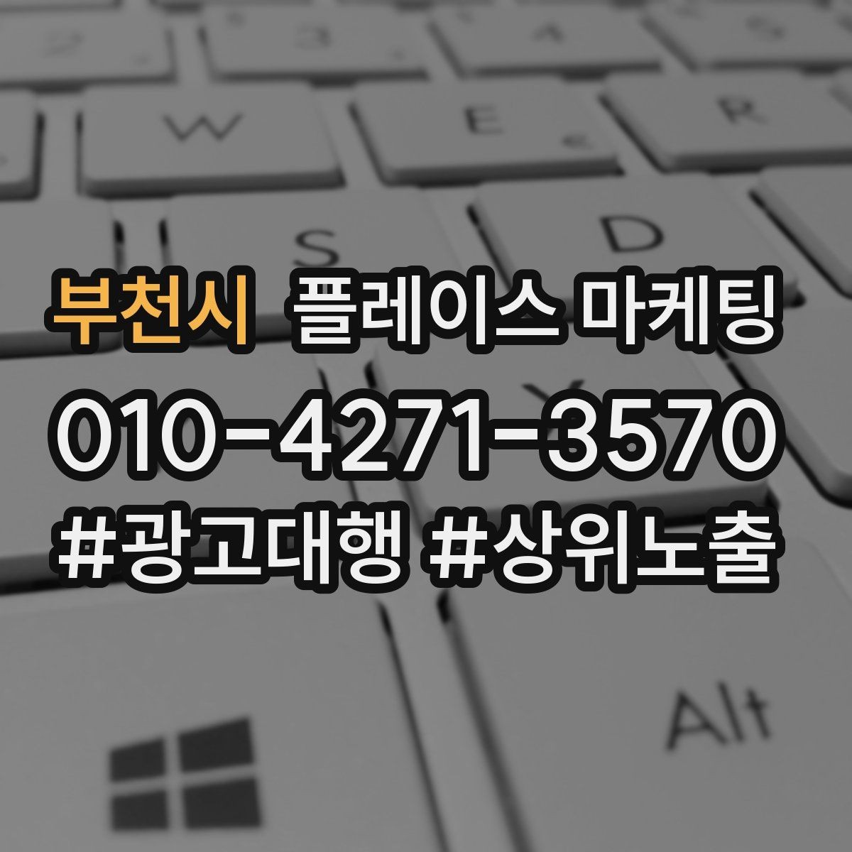 부천시 플레이스 마케팅 비수기에도 문의를 유지하는 방법