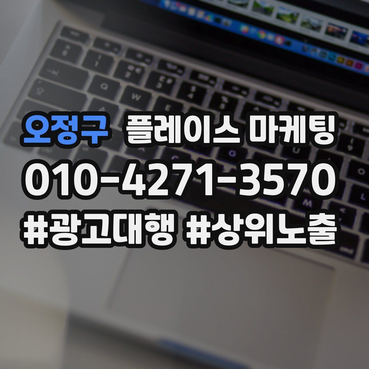 오정구 플레이스 마케팅 바쁜 매장을 위한 자동응답 구성