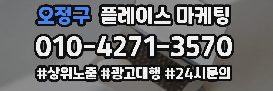 오정구 플레이스 마케팅
