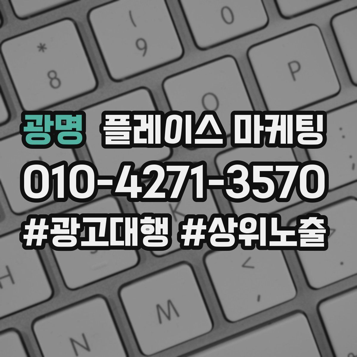 광명 플레이스 마케팅 전단 명함 QR로 플레이스 유입 만들기
