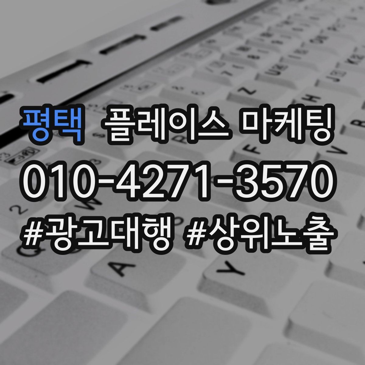 평택 플레이스 마케팅 경쟁 매장이 늘었을 때 포지셔닝 바꾸기
