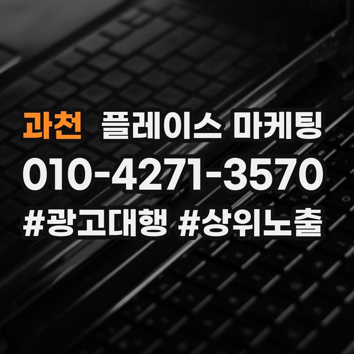 과천 플레이스 마케팅 이벤트 공지 하나로 문의를 만드는 방법