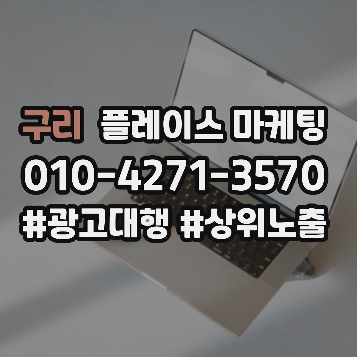 구리 플레이스 마케팅 예약 취소 규정을 부드럽게 안내하는 방법