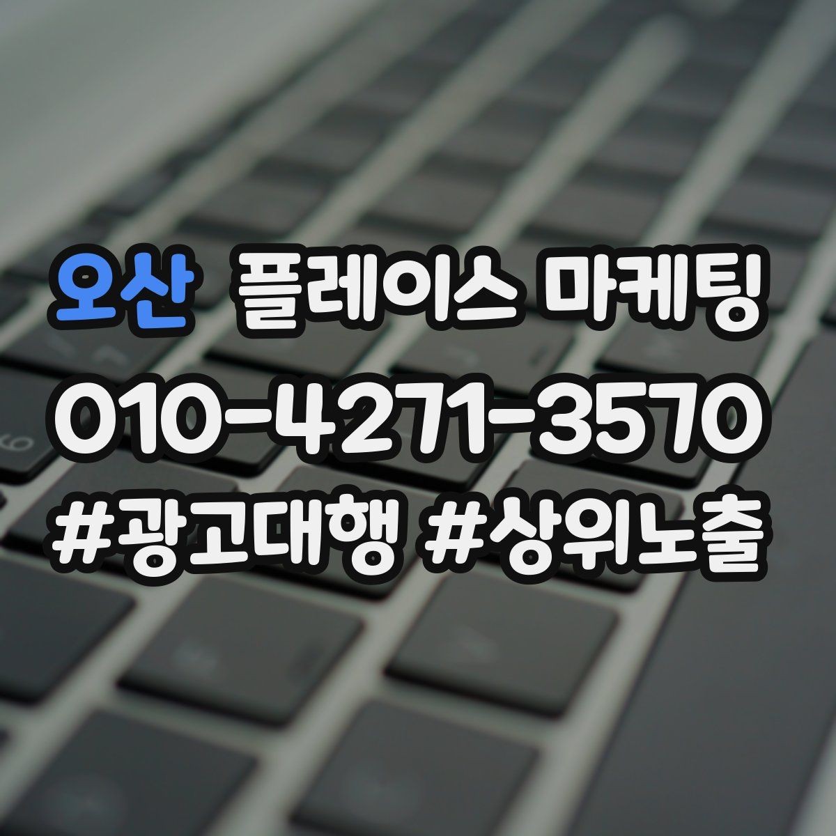오산 플레이스 마케팅 노쇼를 줄이는 확정 메시지 예시