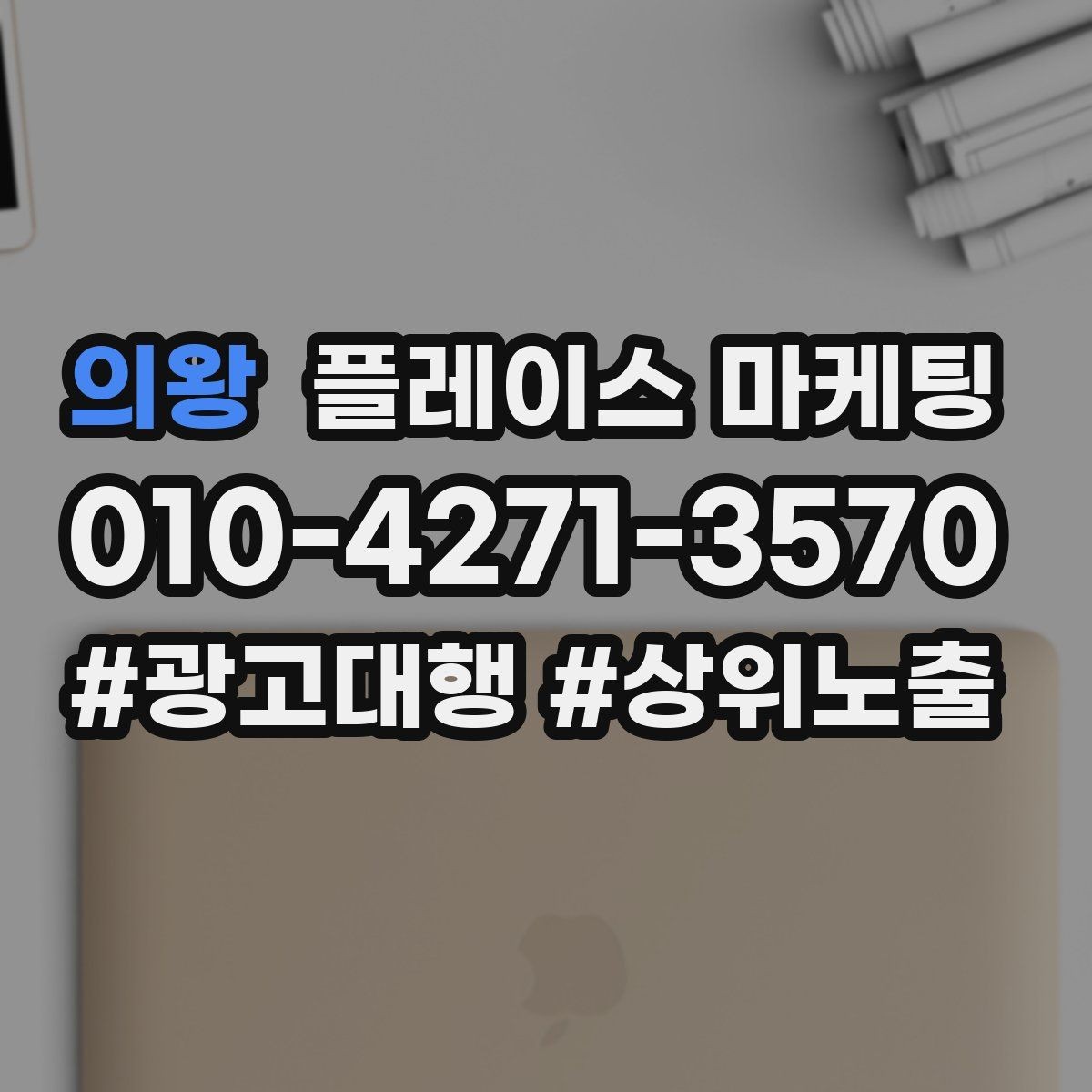 의왕 플레이스 마케팅 서비스 범위를 명확히 적어야 하는 이유