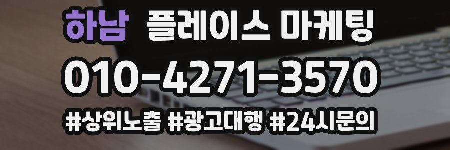 하남 플레이스 마케팅